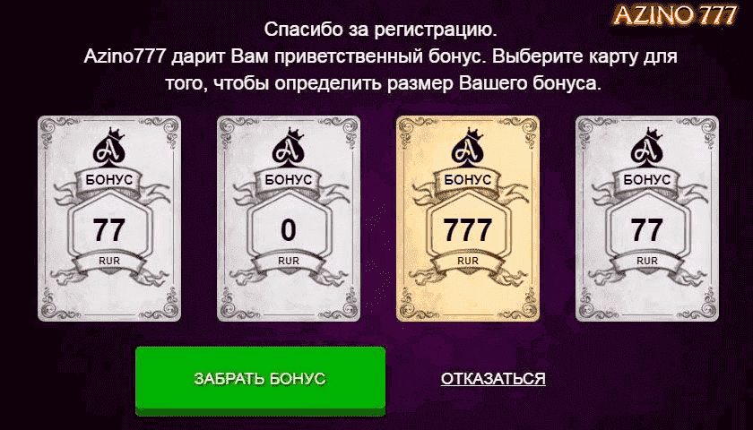 azino777 бонус за регистрацию 777 рублей